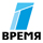 Время